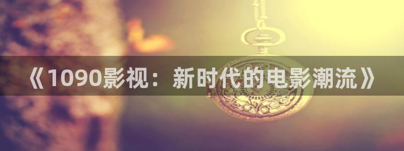 白云视频在线下载